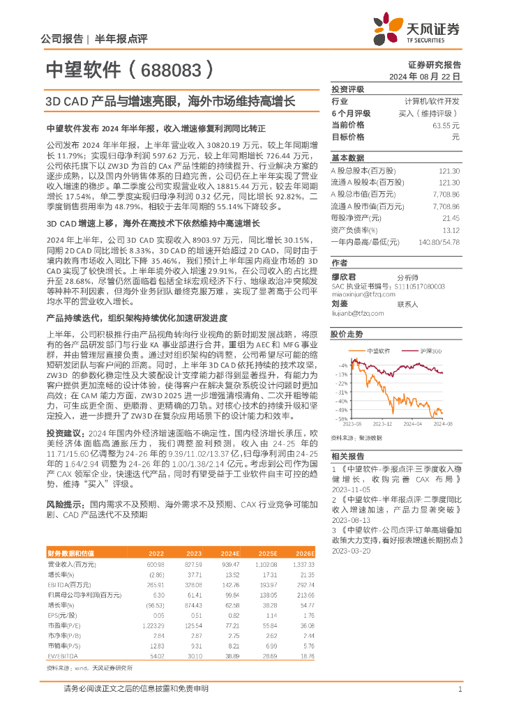 天风证券：中望软件（688083）-3DCAD产品与增速亮眼，海外市场维持高增长