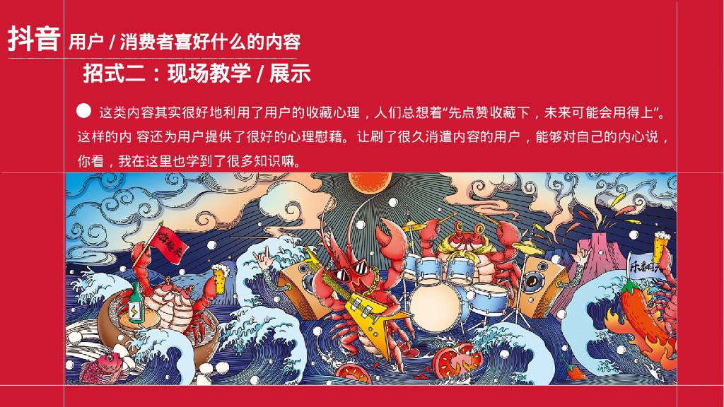 四川火锅品牌抖音运营&营销活动策划方案_第8页