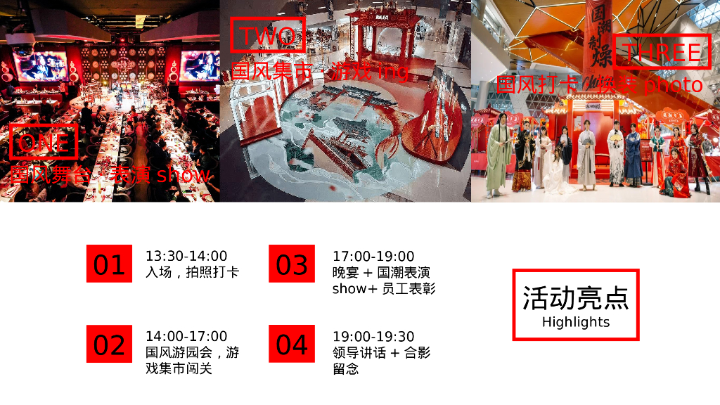 2024年15种创意主题年会合集_第9页