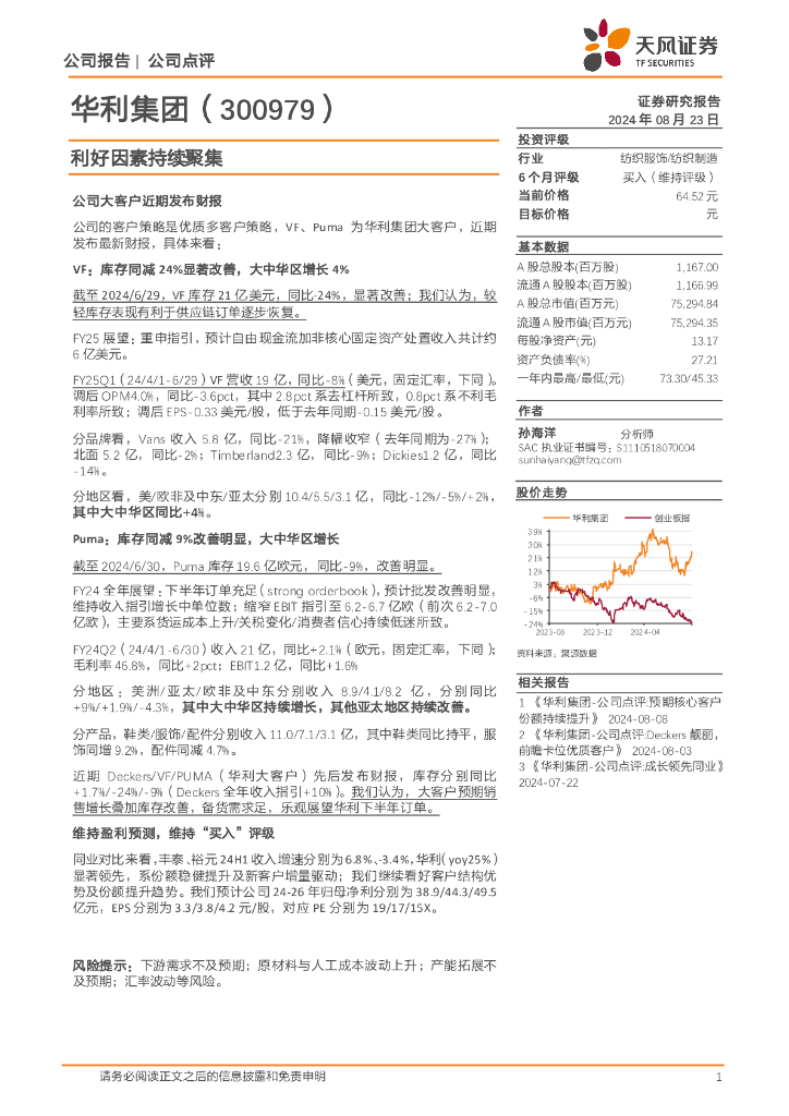 天风证券：华利集团（300979）-利好因素持续聚集