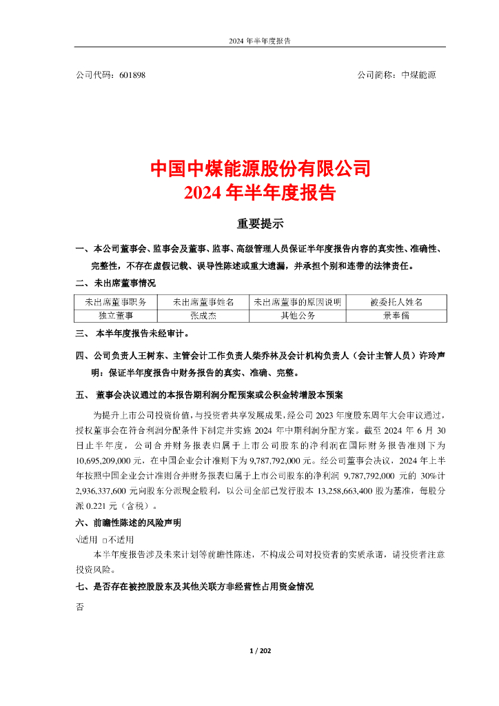 601898-中煤<em>能源</em>：中国中煤<em>能源</em>股份有限公司2024年半年度报告 海报