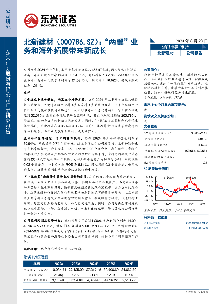 东兴证券：北新建材（000786）-“两翼”业务和海外拓展带来新成长