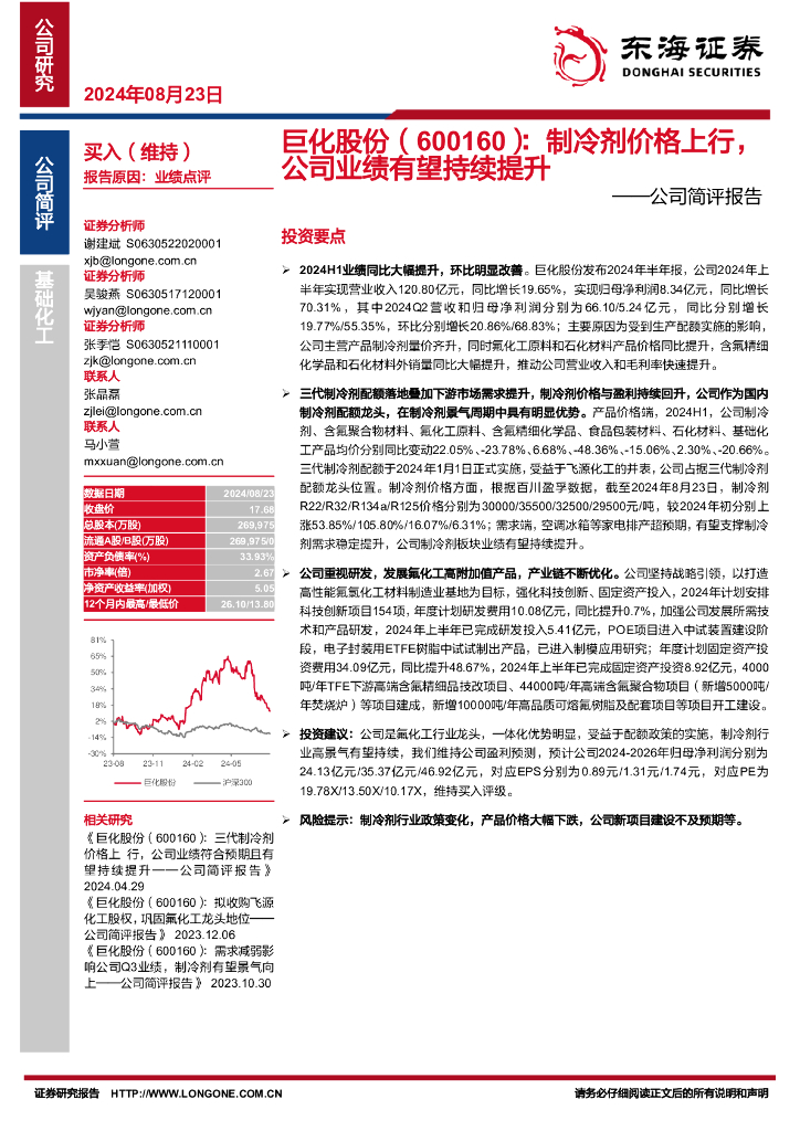 东海证券：巨化股份（600160）-公司简评报告：制冷剂价格上行，公司业绩有望持续提升