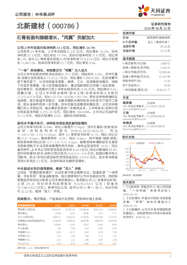 天风证券：北新建材（000786）-石膏板盈利稳健增长，“两翼”贡献加大
