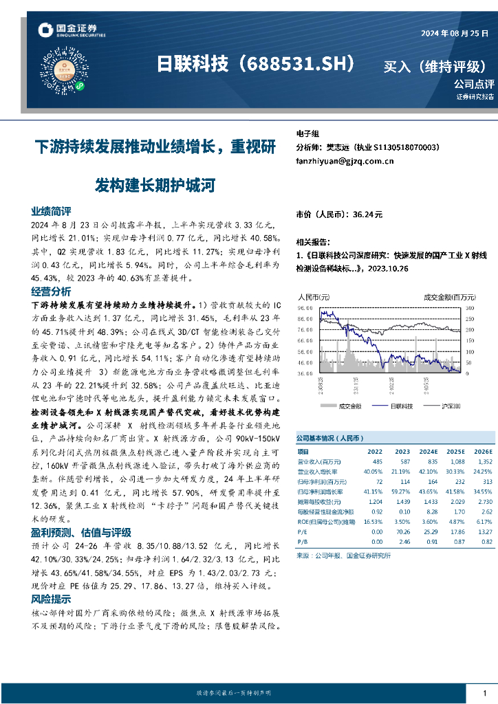 国金证券：日联科技（688531）-下游持续发展推动业绩增长，重视研发构建长期护城河