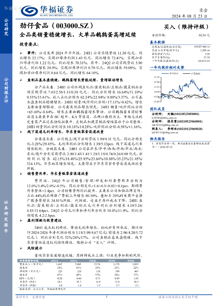 华福证券：劲仔食品（003000）-全品类销量稳健增长，大单品鹌鹑蛋高增延续