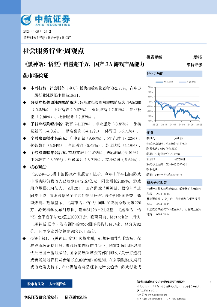 中航证券：《黑神话：悟空》销量超千万，国产3A游戏产品能力获市场验证