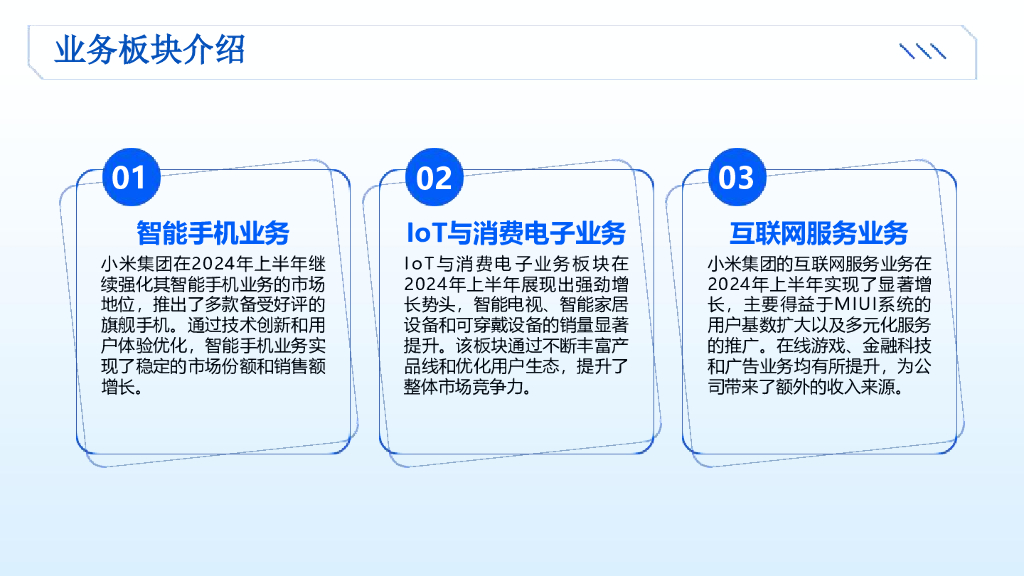 小米集团：2024年半年报分析报告_第6页