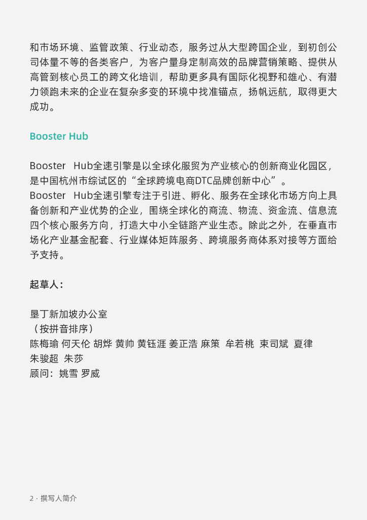 垦丁律师事务所：2024生成式人工智能-海外合规白皮书（东南亚篇）_第7页