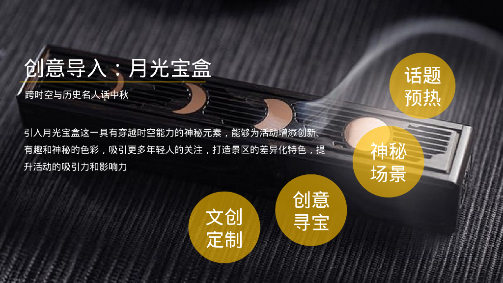 中秋节景区引流活动策划方案_第6页