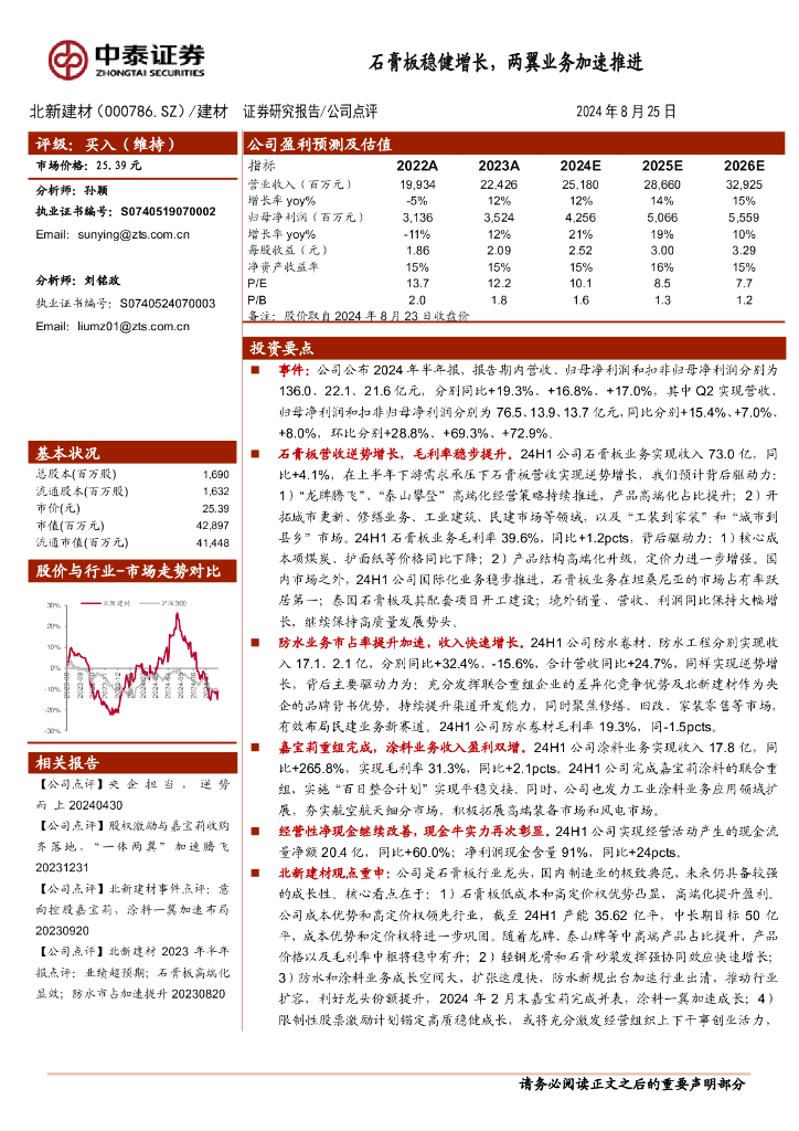 中泰证券：北新建材（000786）-石膏板稳健增长，两翼业务加速推进