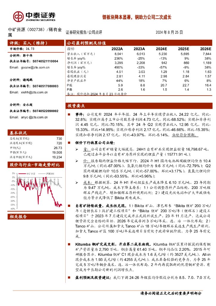 中泰证券：中矿资源（002738）-锂板块降本显著，铜助力公司二次成长