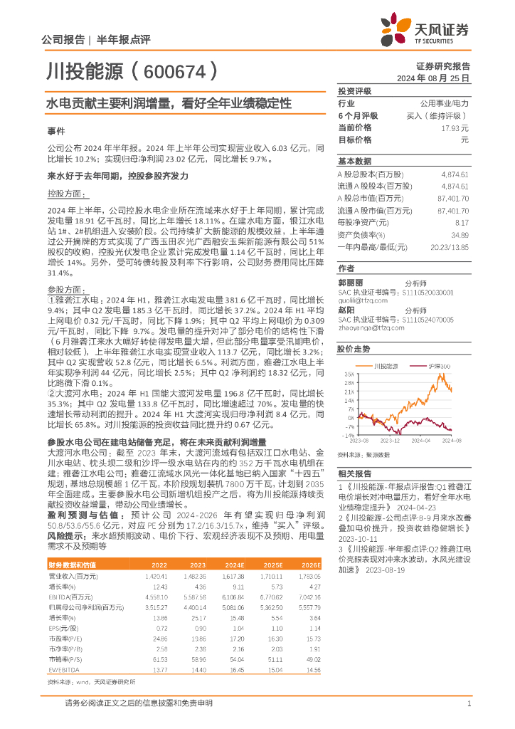 天风证券：川投<em>能源</em>（600674）-水电贡献主要利润增量，看好全年业绩稳定性 海报
