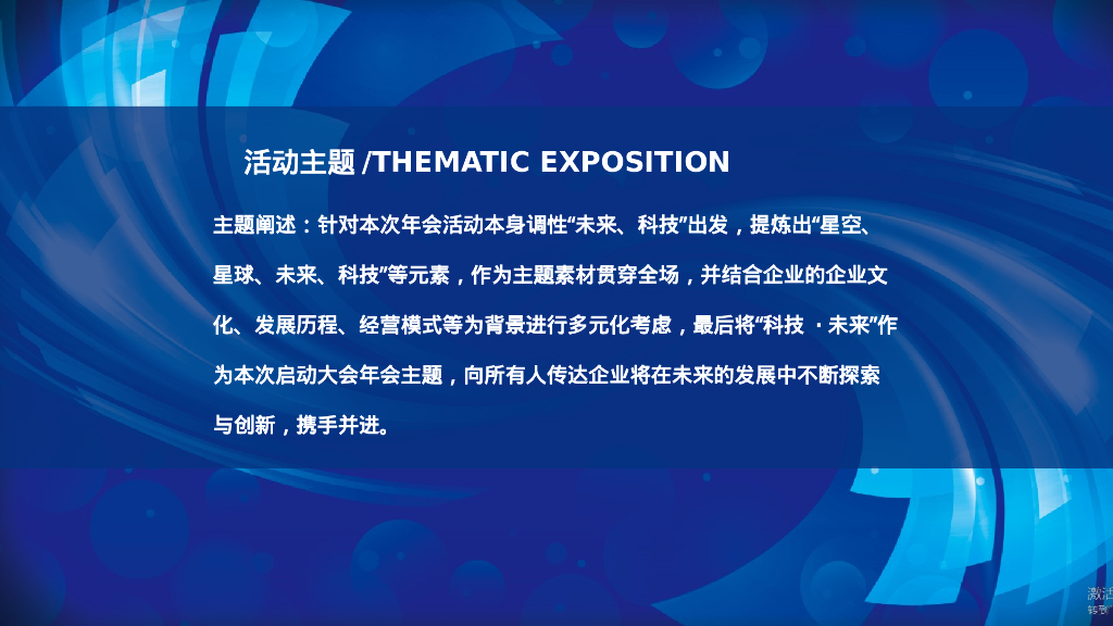 企业年会及颁奖盛典“凝心聚力·携手共赢”活动策划方案_第6页