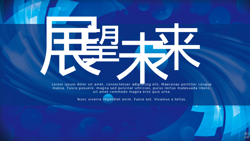 企业年会及颁奖盛典“凝心聚力·携手共赢”活动策划方案_第7页