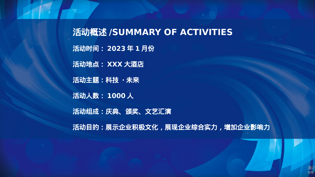 企业年会及颁奖盛典“凝心聚力·携手共赢”活动策划方案_第9页