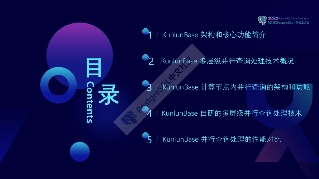 赵伟：KunlunBase多层级并行查询处理技术