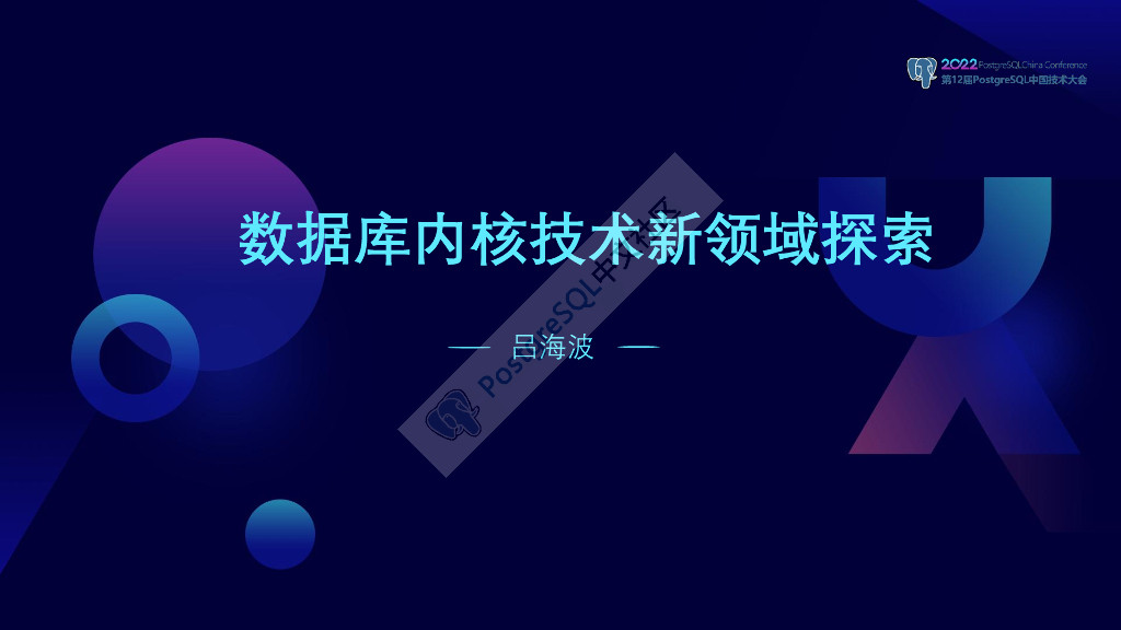 吕海波：数据库内核技术新领域探索