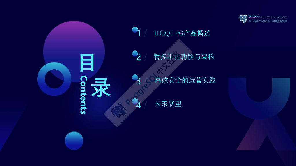 程鹏：TDSQL PG管控平台与运营实践