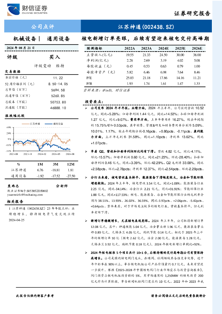 财信证券：江苏神通（002438）-核电新增订单亮眼，后续有望迎来核电交付高峰期