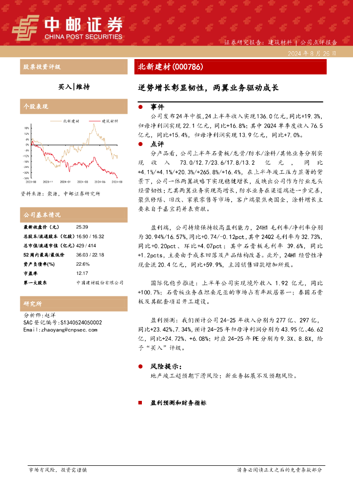 中邮证券：北新建材（000786）-逆势增长彰显韧性，两翼业务驱动成长