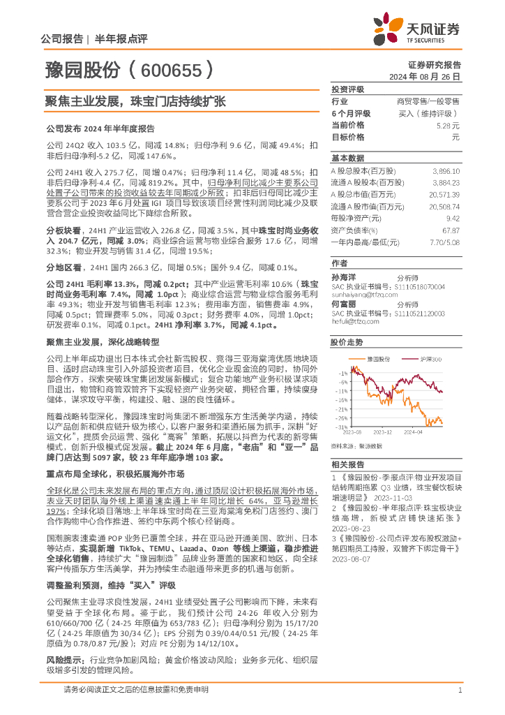 天风证券：豫园股份（600655）-聚焦主业发展，珠宝门店持续扩张