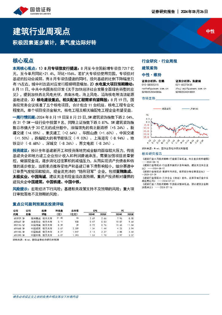 国信证券：建筑行业周观点：积极因素逐步累计，景气度边际好转