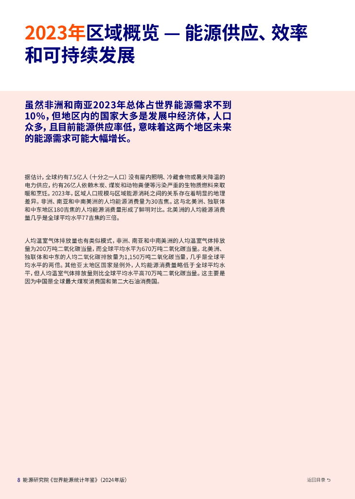 毕马威&能源研究院：BP世界能源统计年鉴2024（第73版）_第10页