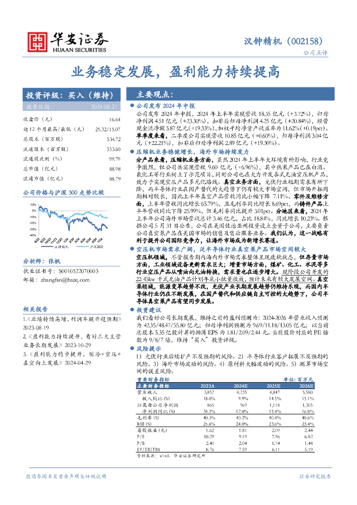 华安证券：汉钟精机（002158）-业务稳定发展，盈利能力持续提高
