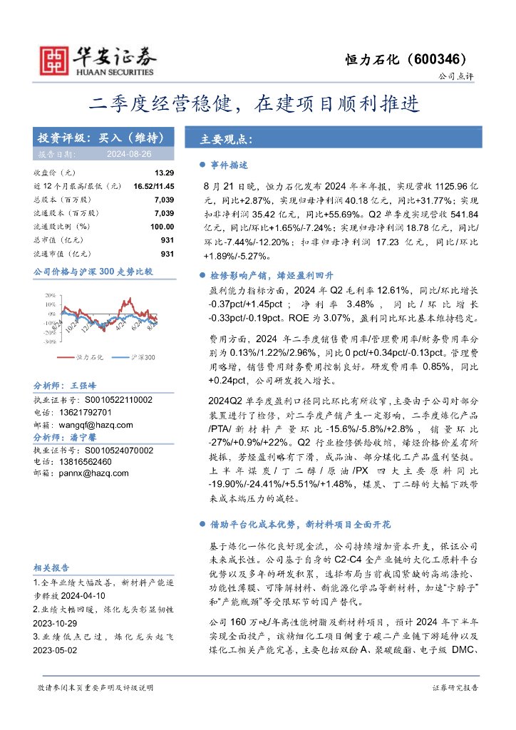 华安证券：恒力石化（600346）-二季度经营稳健，在建项目顺利推进