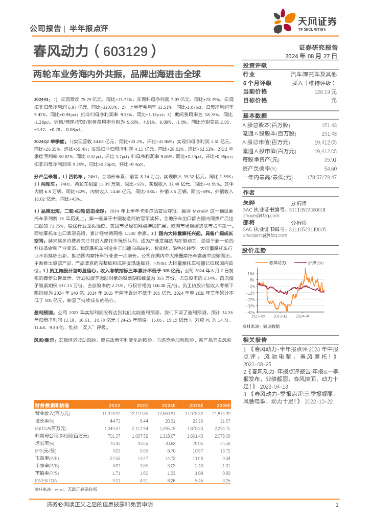 天风证券：春风动力（603129）-两轮车业务海内外共振，品牌出海进击全球