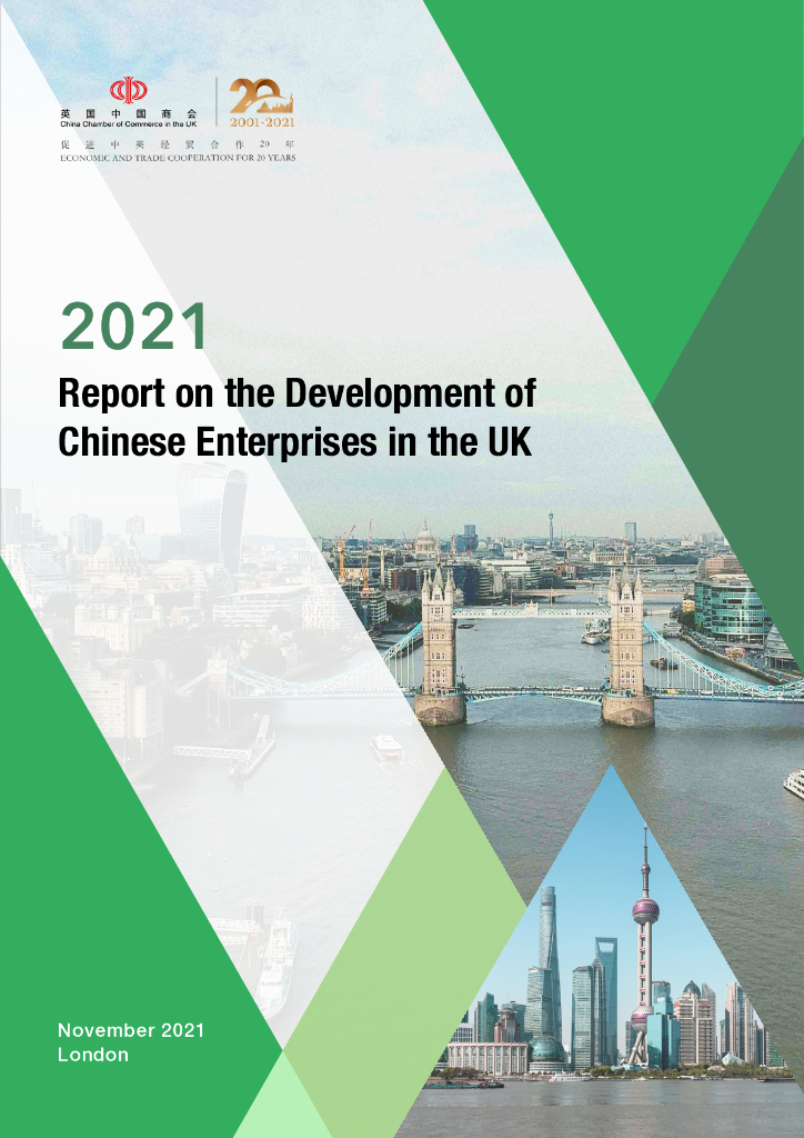 英国中国商会：2021年英国中资企业发展报告（英文版）