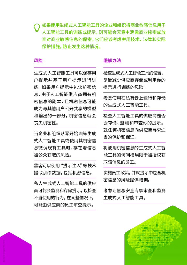 WIPO世界知识产权组织：2024生成式人工智能知识产权导航研究报告_第6页