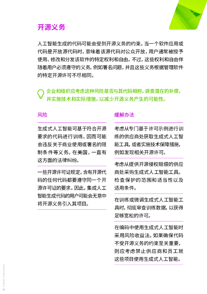 WIPO世界知识产权组织：2024生成式人工智能知识产权导航研究报告_第9页