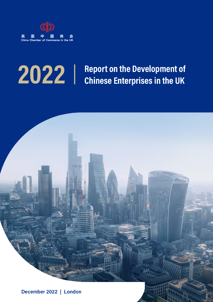 英国中国商会：2022年英国中资企业发展报告（英文版）