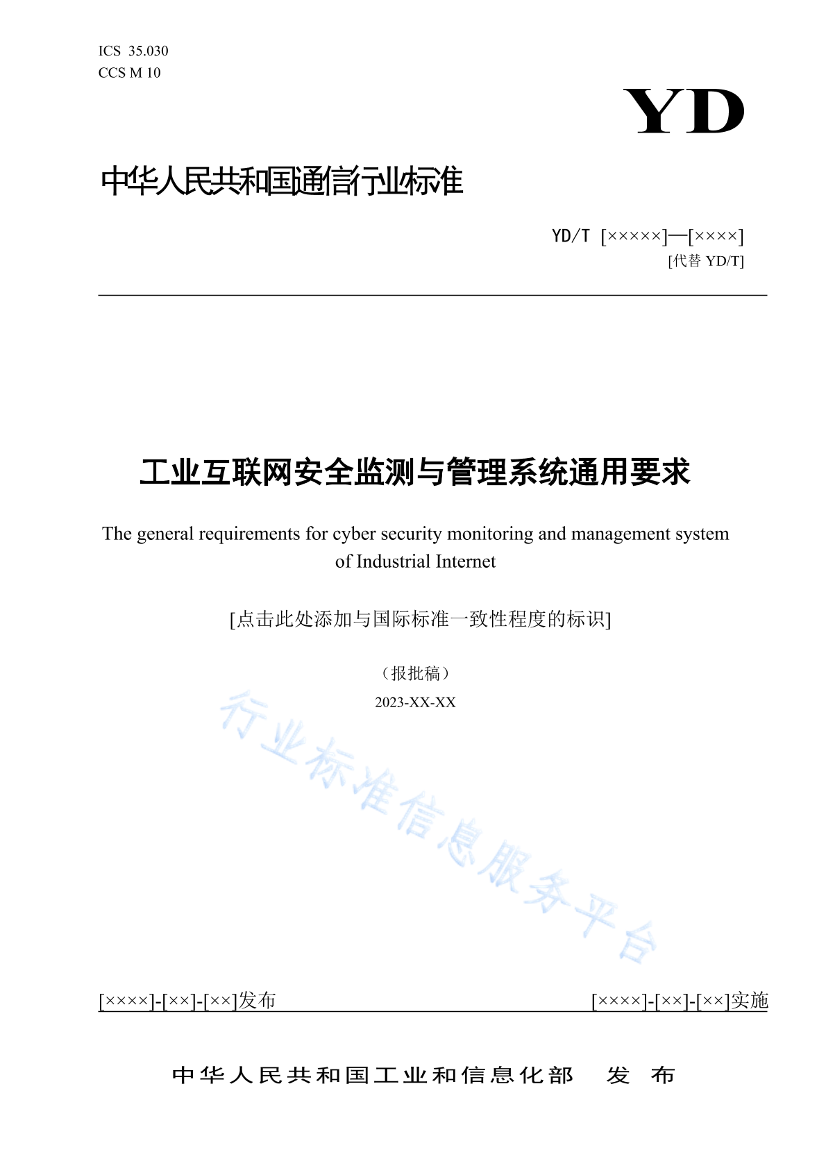 YD/T 4978-2024 工业互联网安全监测与管理系统通用要求