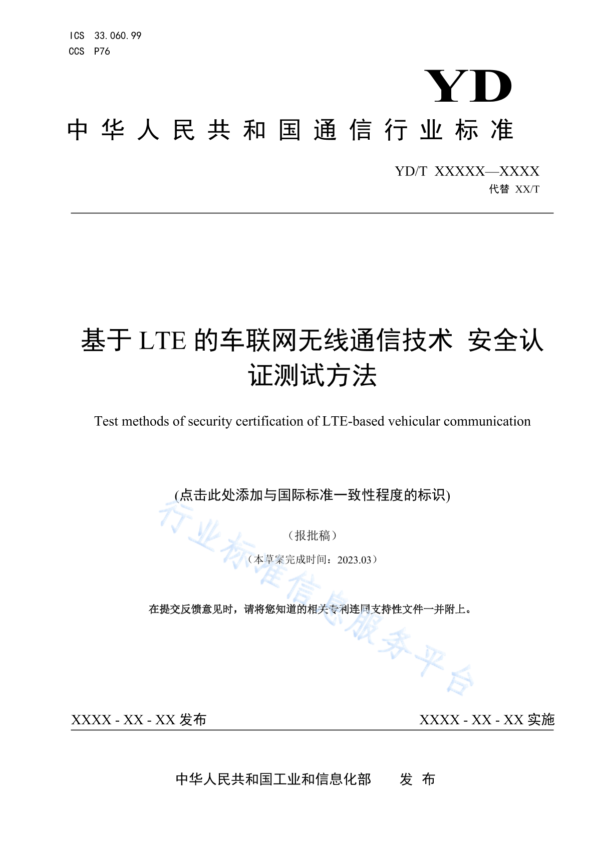 YD/T 4973-2024 基于LTE的车联网无线通信技术 安全认证测试方法