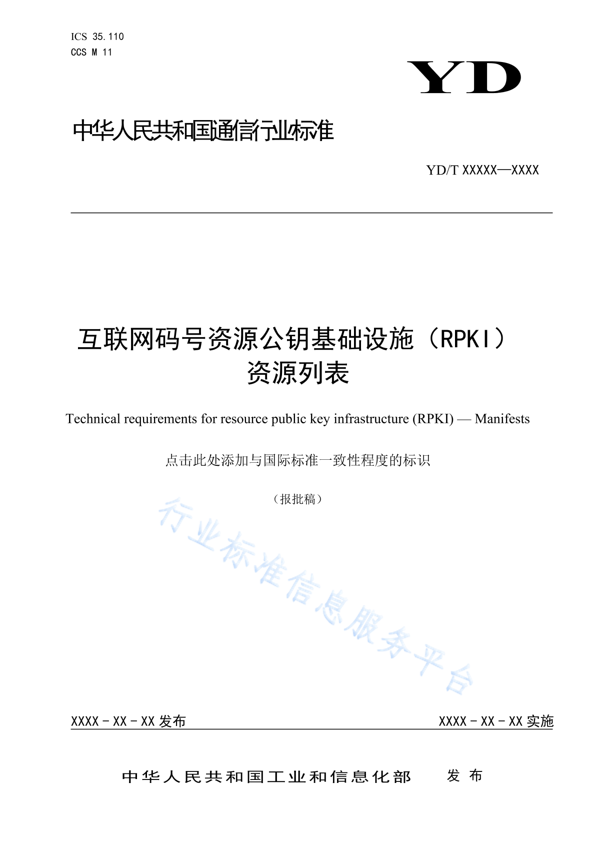 YD/T 4972-2024 互联网码号资源公钥基础设施（RPKI）资源列表