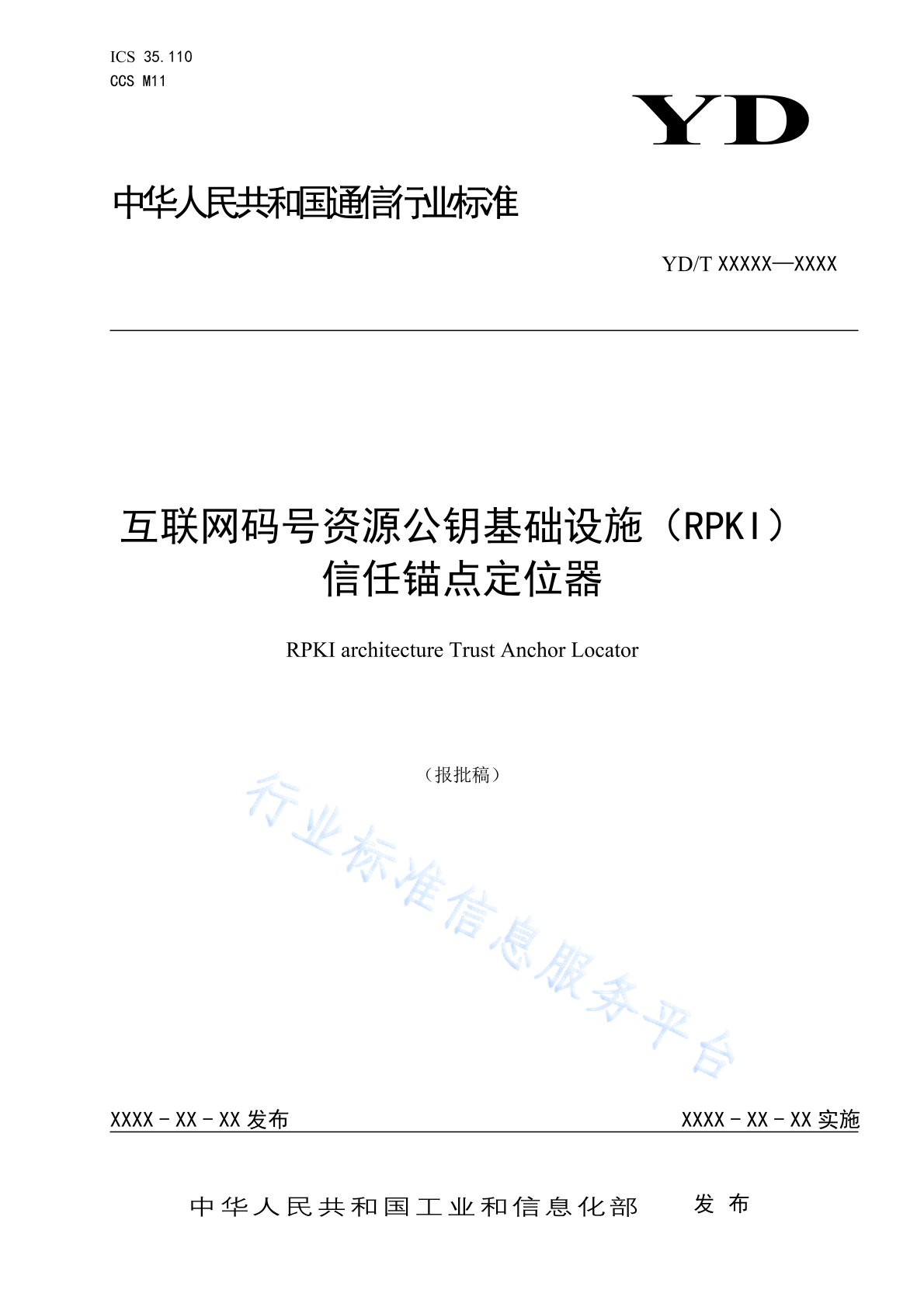 YD/T 4971-2024 互联网码号资源公钥基础设施（RPKI）信任锚点定位器