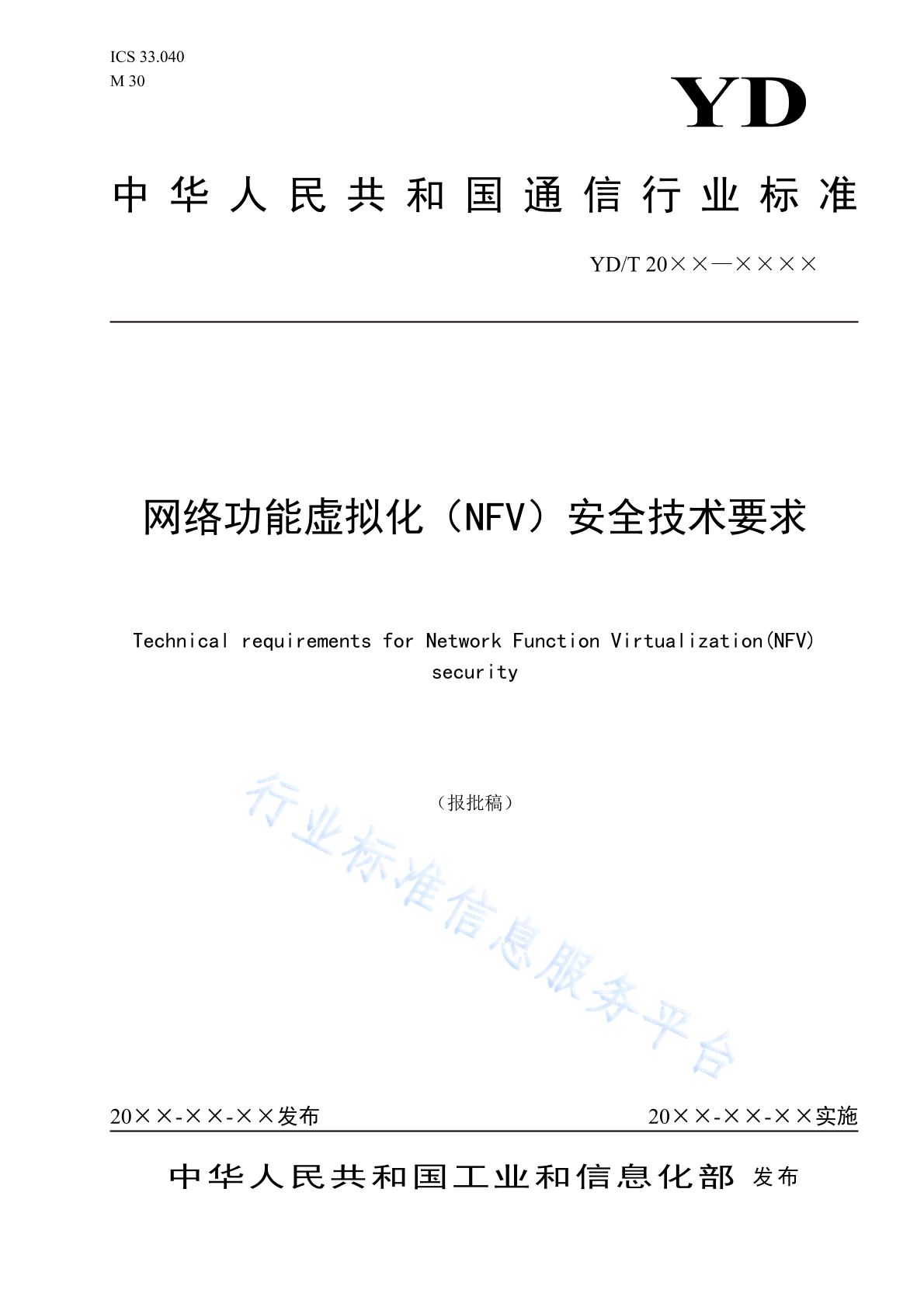 YD/T 4968-2024 网络功能虚拟化（NFV）安全技术要求