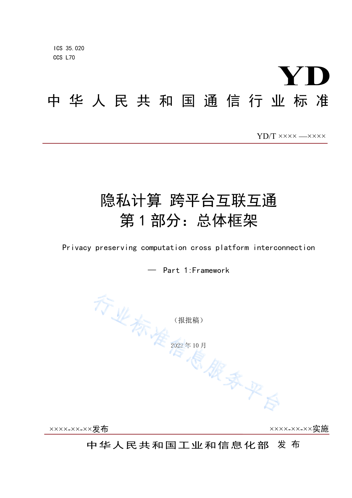 YD/T 4961.1-2024 隐私计算 跨平台互联互通 第1部分：总体框架