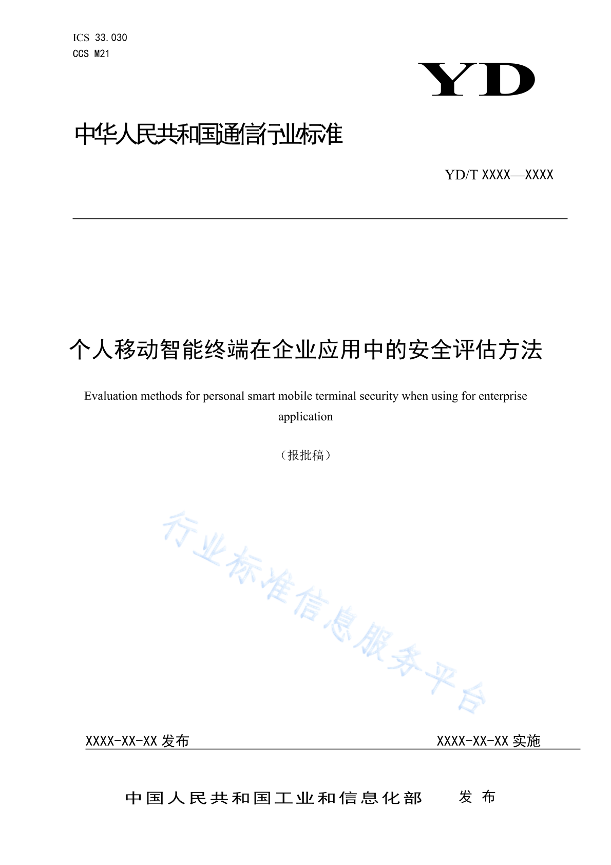 YD/T 4959-2024 个人移动智能终端在企业应用中的安全评估方法