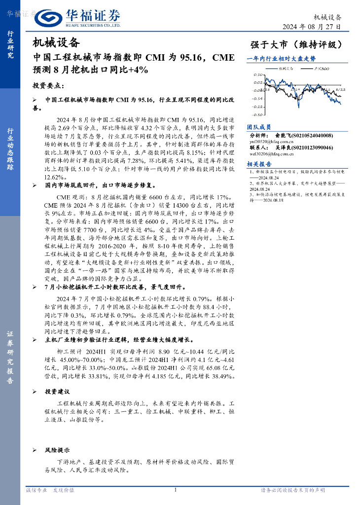 华福证券：机械设备：中国工程机械市场指数即CMI为95.16，CME预测8月挖机出口同比+4%