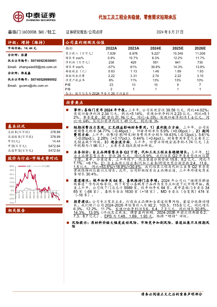 中泰证券：喜临门（603008）-代加工及工程业务稳健，零售需求短期承压