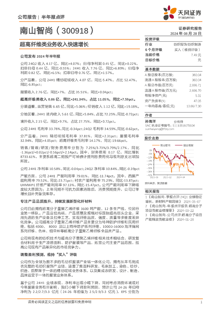 天风证券：南山智尚（300918）-超高纤维类业务收入快速增长