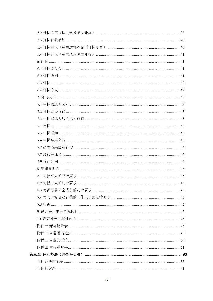 贵州省公路工程标准施工监理电子招标文件（征求意见稿）_第10页