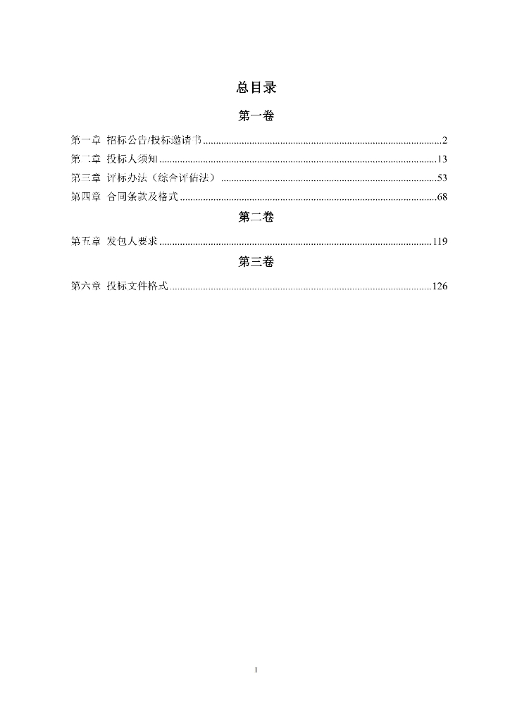 贵州省公路工程标准勘察设计电子招标文件（征求意见稿）_第7页