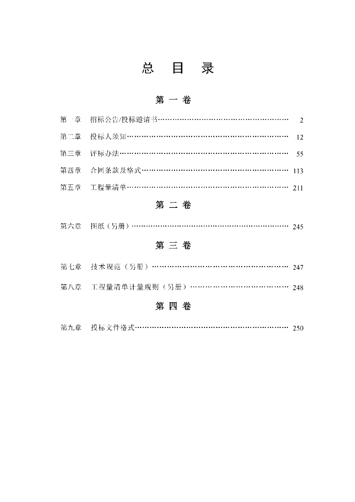 贵州省公路工程标准施工电子招标文件（征求意见稿）_第7页