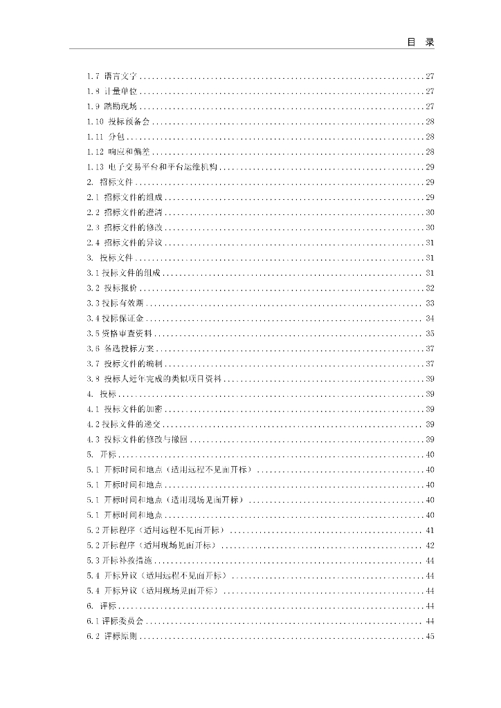 贵州省公路工程标准施工电子招标文件（征求意见稿）_第9页