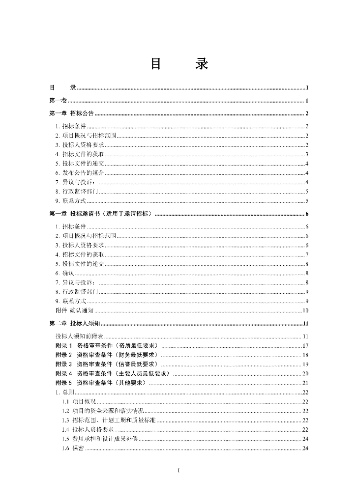 贵州省公路工程标准设计施工总承包招标文件（征求意见稿）_第7页